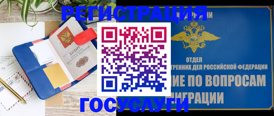 временная регистрация в Элисте